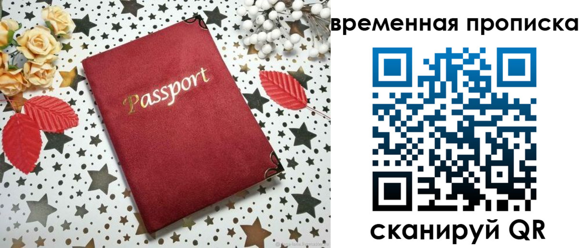 временная регистрация для школы в Богородицке