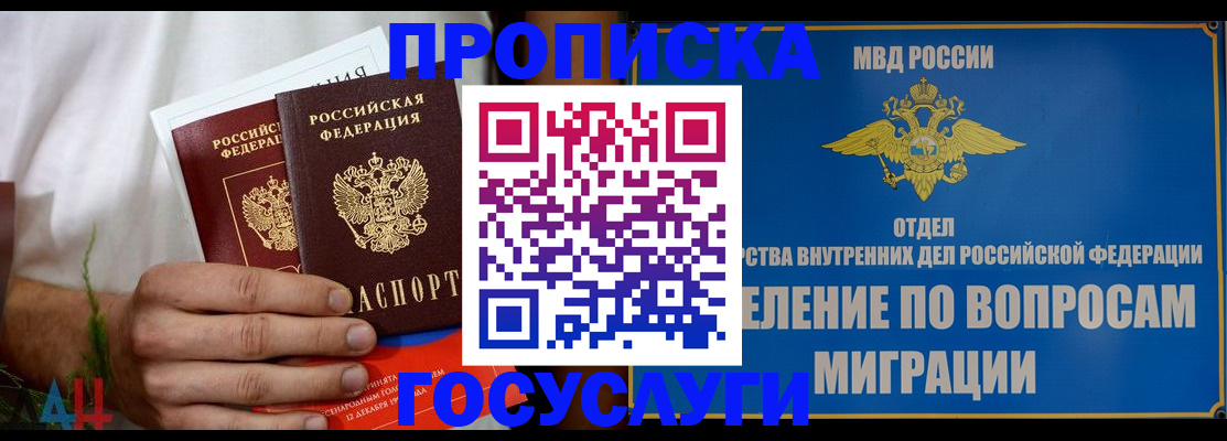 прописка для работы в Богородицке