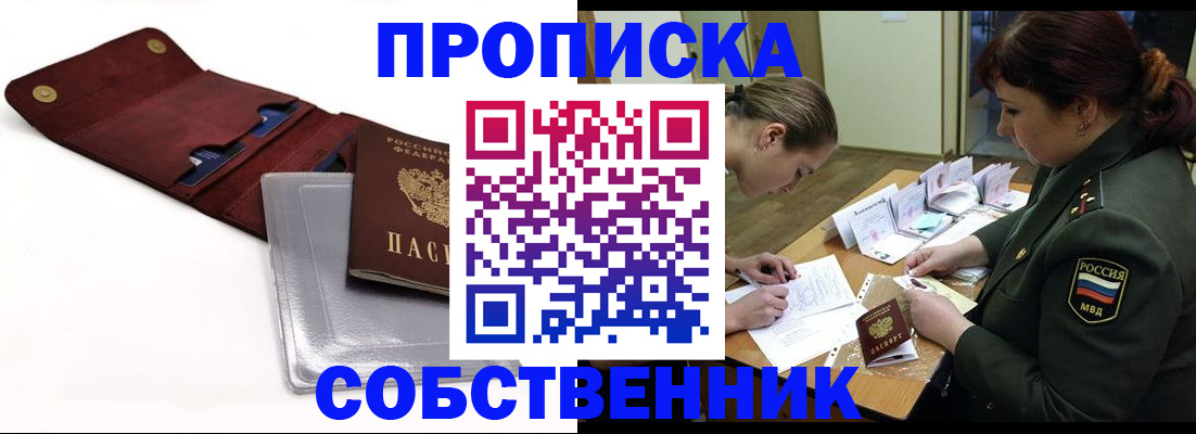 временная регистрация недорого в Богородицке