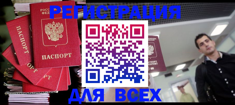 прописка паспорт в Богородицке